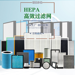 HEPA过滤网/P2.5过滤网/新网过滤网