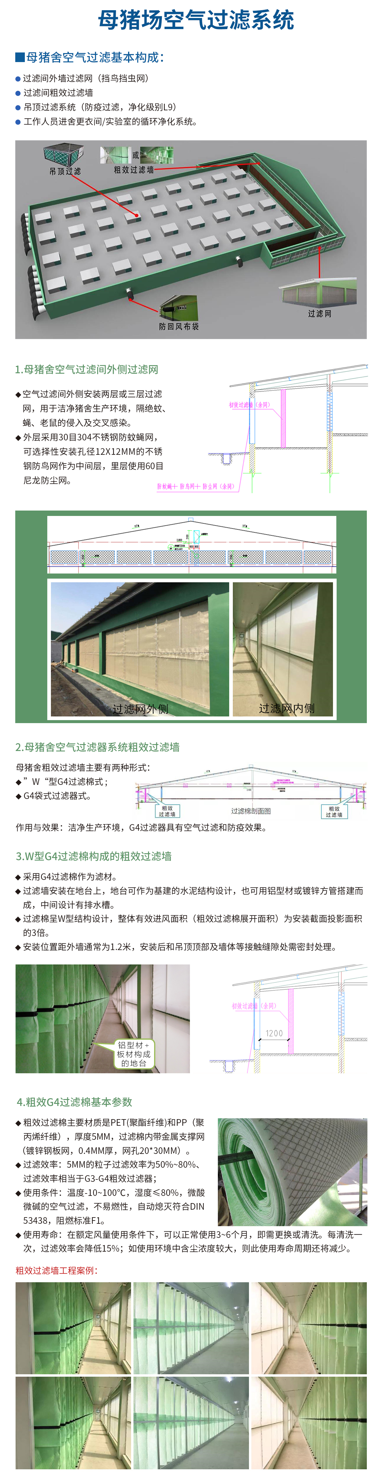 豬場母豬站空氣過濾系統方案